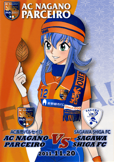 SAGAWA SHIGA FC戦