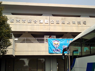 栃木市総合運動公園陸上競技場